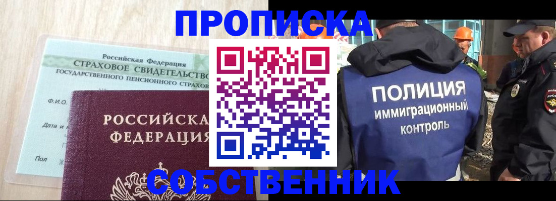 прописка ребенка в Астрахани