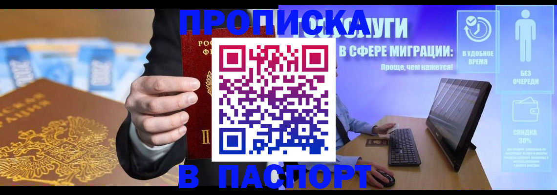 прописка штамп в Астрахани