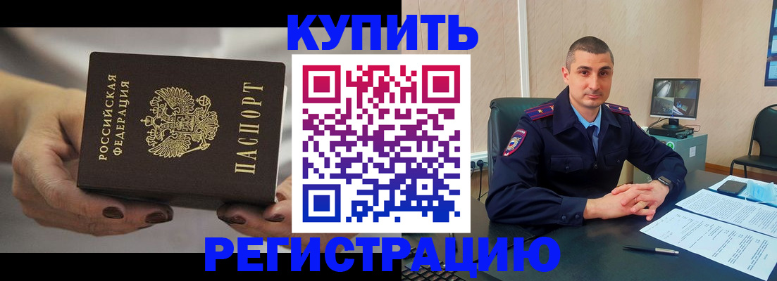 регистрация для РВП в Астрахани