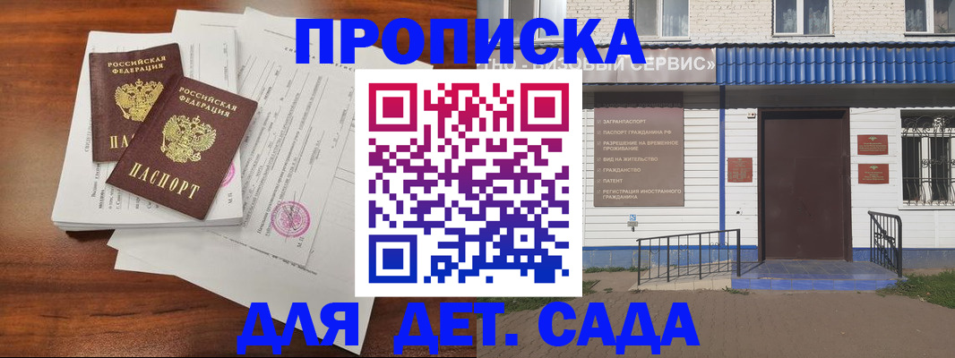 временная регистрация для школы в Астрахани